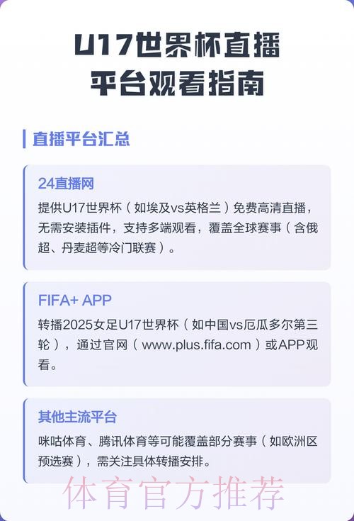 世界杯直播官方推荐平台